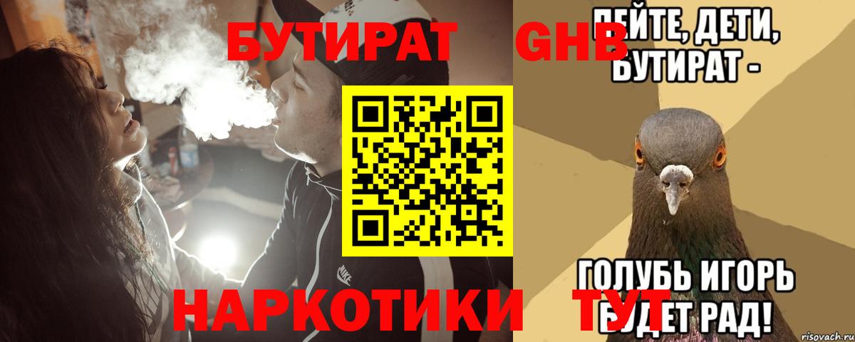 Нововоронеж  Бутират  Вход с VPN  Бутират буратино 