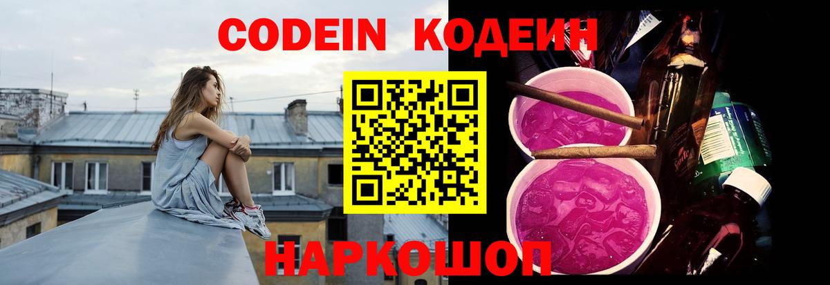 Кодеиновый сироп Lean напиток Lean (лин) Нововоронеж
