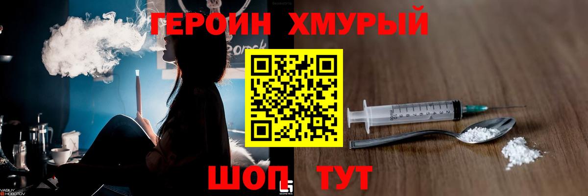 Нововоронеж  ГЕРОИН  Вход с VPN  Героин хмурый 