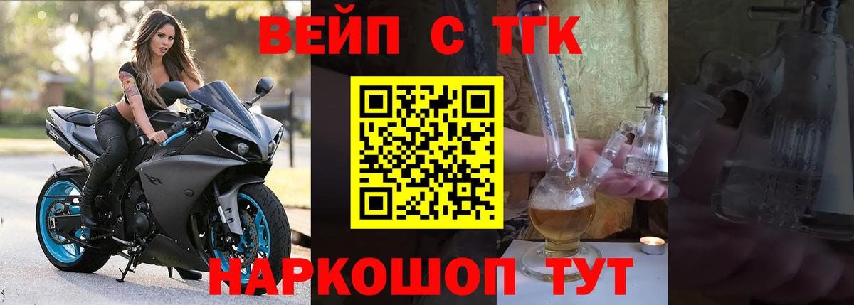 ТГК вейп  Вход с VPN  Нововоронеж 